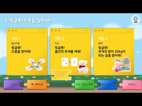 Minglebot AI Developer - 02