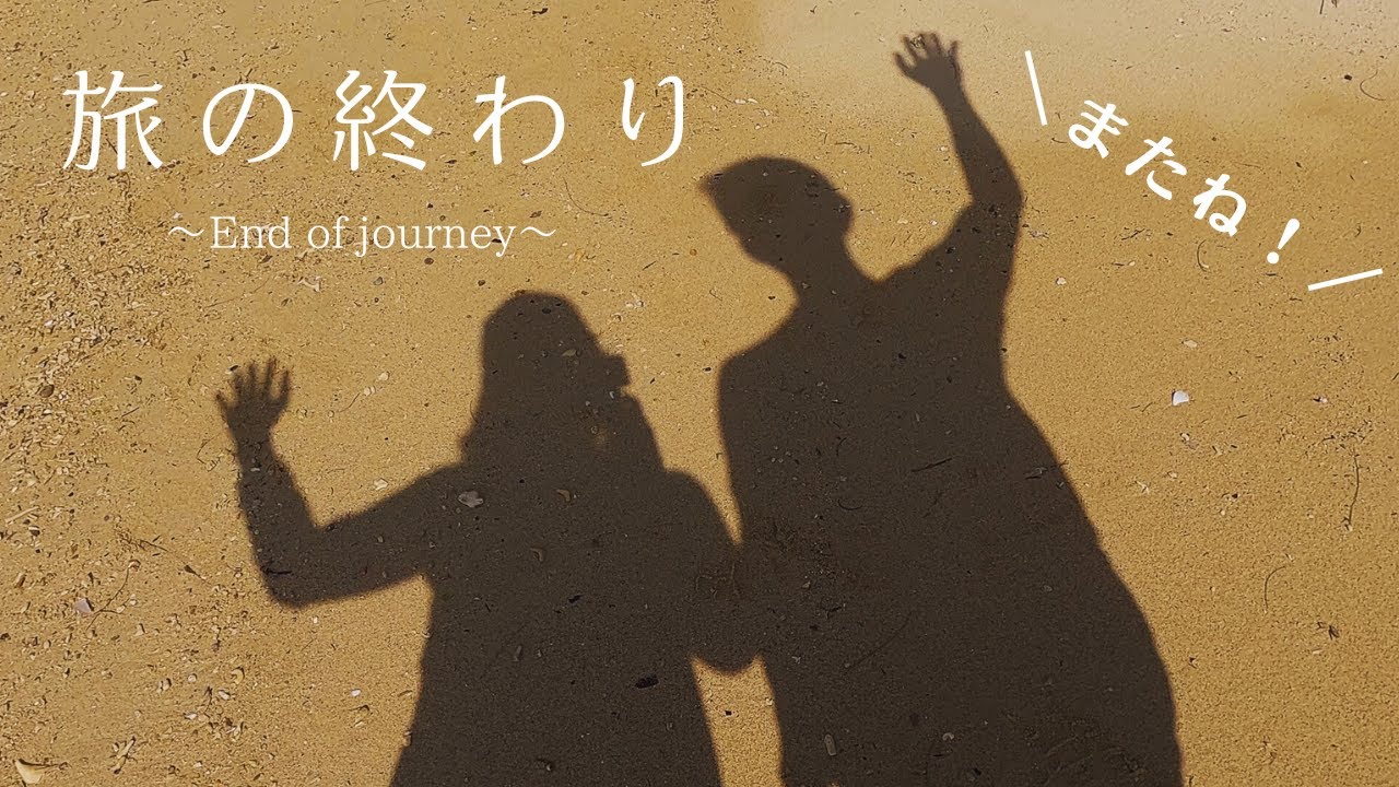 私たちの最終決断・ありがとうございました！Goodbye YouTube.