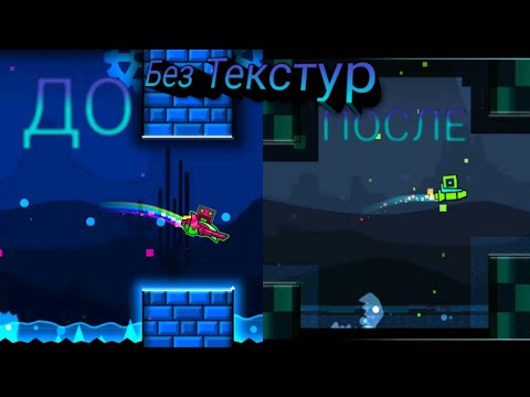 Прошёл уровень Press Start(Geometry dash)без ТЕКСТУР