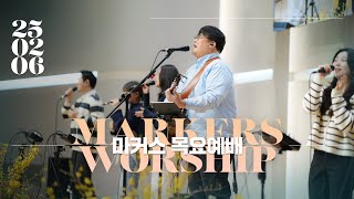 마커스 목요예배 | 2025.02.06 예배 실황 (Official) [KOR SUB]