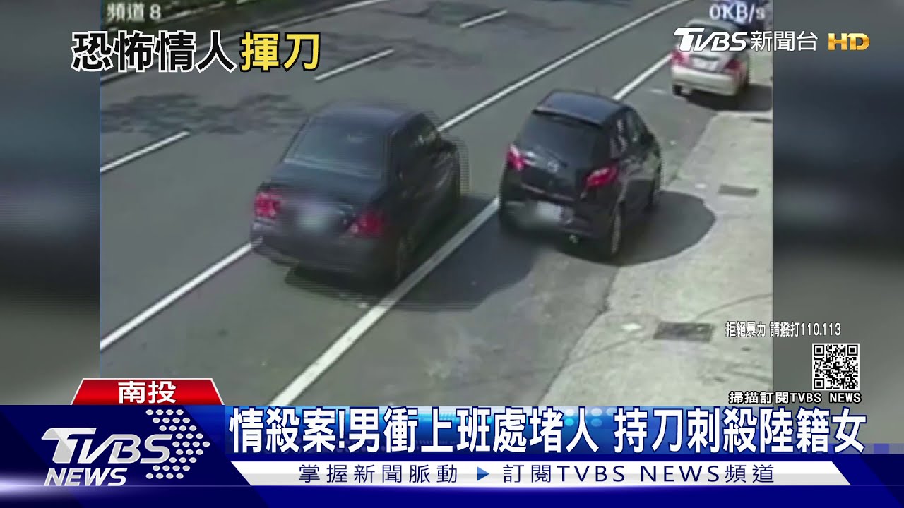 情殺案!男衝上班處堵人 持刀刺殺陸籍女