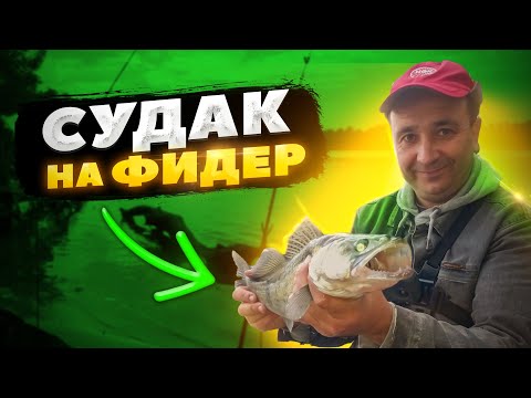 Фото СУДАК на ФИДЕР - Рыбалка на ДНЕПРЕ