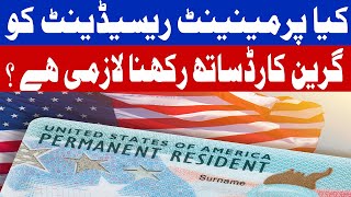 کیا پرمیننٹ ریزیڈنٹ کو گرین کارڈ ساتھ رکھنا لازمی ہے؟