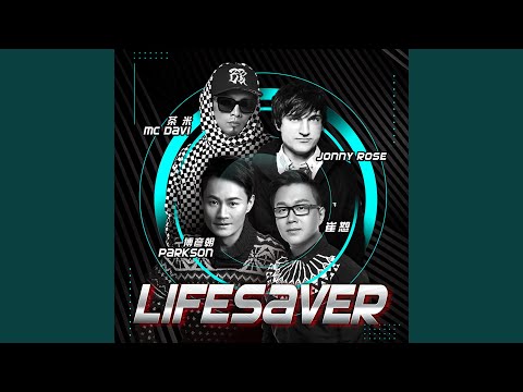 Lifesaver (國際版)