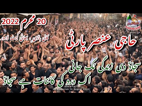 20 Muharram 2022 - Haji Ansar Party - Sajjad Di Zindagi Muk Jani , Ek Gham Ki Kainat Hai - Lahore