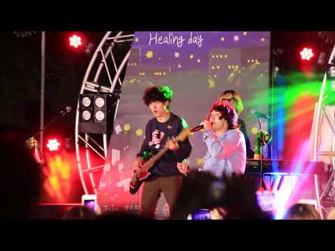 190426 잔나비 - 알록달록  @삼다공원