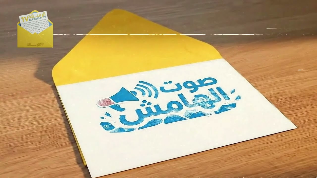 فيديو صوت الهامش على يوتيوب