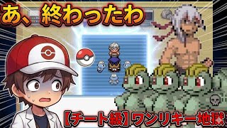 【改ポケ】このジム攻略、無理ゲーすぎるだろ…【モヤッシモンスター040】