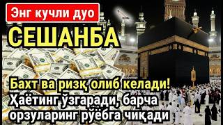 Download lagu СЕШАНБА куни Пайғамбар Муҳаммад ﷺ дуоси, инша Аллох, омонлик, бойлик ва муваффақият келтиради mp3