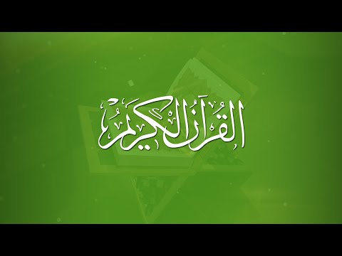 Al QURAN - القرآن الكريم Video