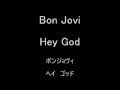 [歌詞&和訳] Bon Jovi - Hey God 