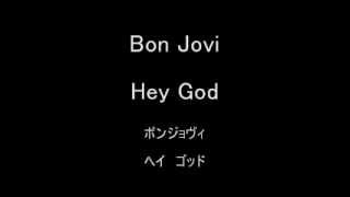 [歌詞&amp;和訳] Bon Jovi - Hey God