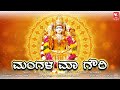 ಮಂಗಳ ಮಾ ಗೌರಿ Siri Bakthi Bhava Devotional Song God Songs Indian Devotional Music