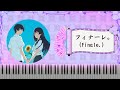 [夏へのトンネル/通往夏天的隧道/Natsu e no Tunnel] 主題曲 Theme Song eill - フィナーレ。(Finale.) 