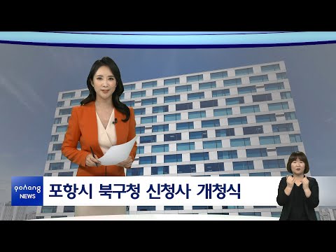 2022년 8월 29일 뉴스in포항