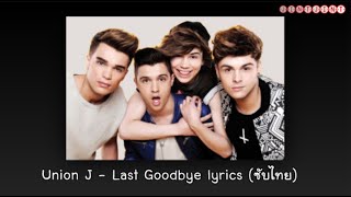 [ซับไทย] Union J - Last Goodbye lyrics