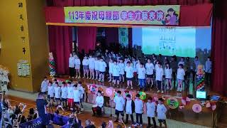 富功國小-六丙113年母親節晚會