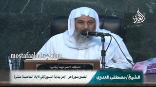 تفسير سورة ص 1 من بداية السورة إلي الآية  الخامسة عشرة