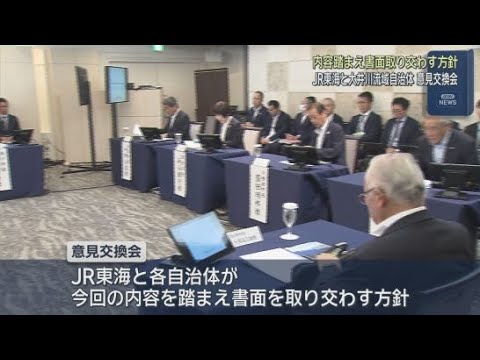 YouTube Video 【リニア】静岡工区年内着手なるか…ＪＲが環境課題抱える大井川流域市町と意見交換　市長「信頼をもって協力」