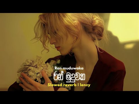 Ran muduwaka | රන් මුදුවක (slowed + reverb)