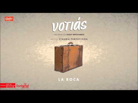 Ευανθία Ρεμπούτσικα - La Boca - Από την ταινία Νοτιάς - Official Audio Release
