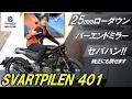 ハスクバーナ SVARTPILEN 401 新車1オーナー!ローダウン!ハンドルカスタム!バックステップ!車検2年取得後ご納車!