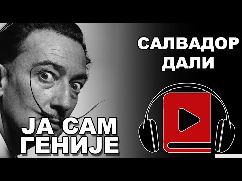 Ja sam genije | Salvador Dali | Audio Knjiga
