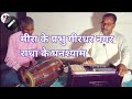 Meera Ke Prabhu Girdhar Naghar Radha Ke Ghandhyam Sita Ke Ram Radha Ke Shyam Sita Ram Bhajan