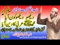 Dekho Dekho Kon Aya Muhammad Arbi Ka Deen Aya By Shakeel Ashraf 2017
