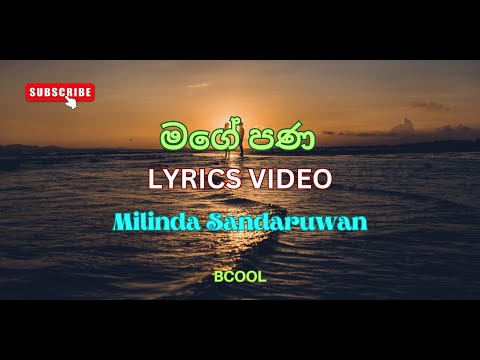 Mage Pana | මගේ පණ (Lyrics Video) | Milinda Sandaruwan
