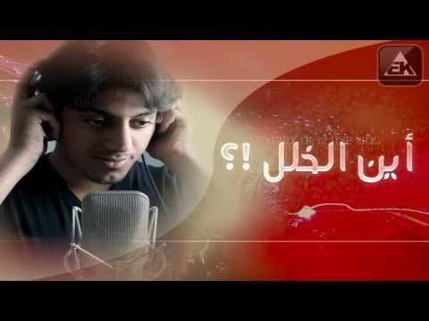 اين الخلل ناصر السعدي