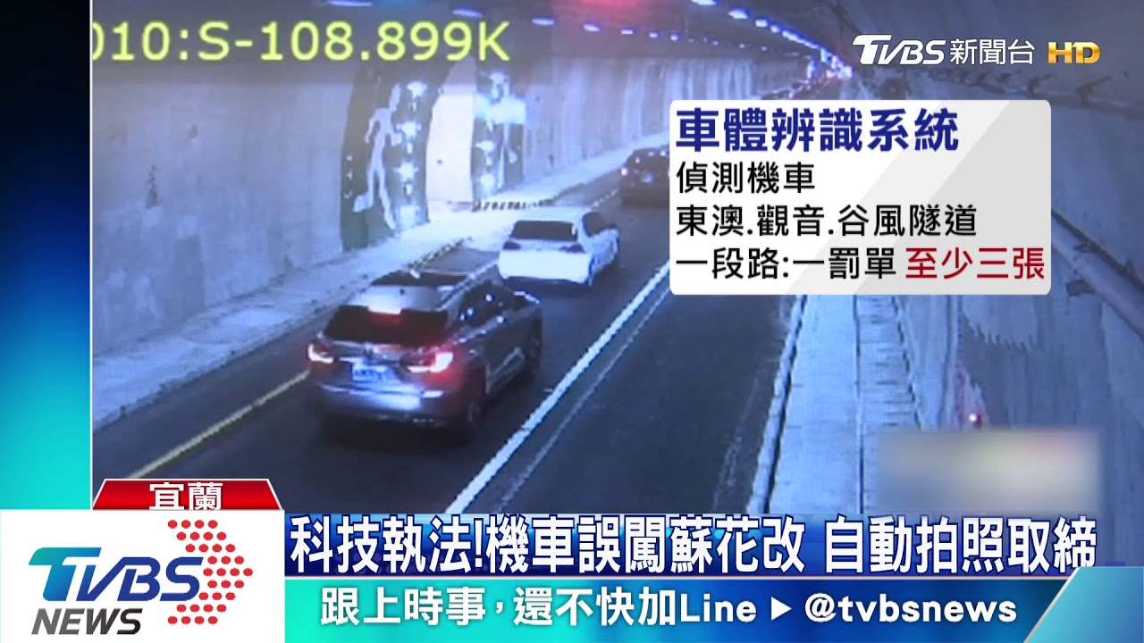 科技執法！機車誤闖蘇花改　自動拍照取締