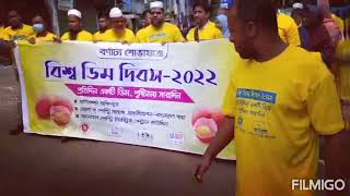 বিশ্ব ডিম দিবস ২০২২