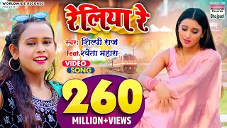 VIDEO  #Shilpi Raj का NEW सॉंग - र�