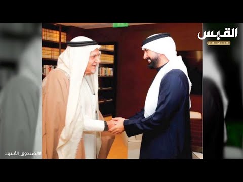 نائب رئيس التحرير عبدالله غازي المضف رأينا حُب الكويتيين في عيني الأمير تركي الفيصل