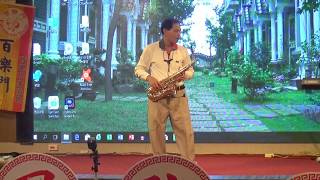 堅強(陳崑河)~百樂門音樂玩家協會2017.11.19秋風秋舞音樂饗宴