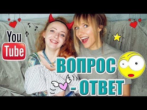 ВОПРОС-ОТВЕТ | В ЧЕМ ВИНОВАТА ЛЕНА | ГДЕ АНЯ С ЛЕРОЙ | РЕПЕТИЦИЯ РАНЕТОК | НОВЫЙ АЛЬБОМ | СЕРИАЛ