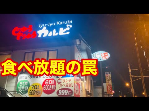 [Trampa de comer todo lo que puedas] ¡Cómo comer yakiniku todo lo que puedas que nunca deberías probar! Aquí hay un mal ejemplo.