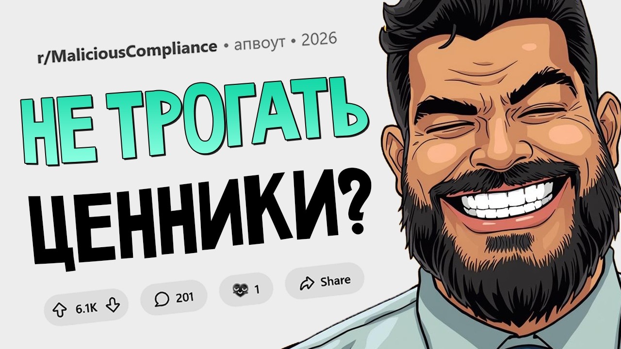 Владелец магазина приказал не трогать ценники без его ведома. Без проблем! П?