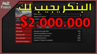 قراند 5 اونلاين الدبل وخصومات الاسبوع (تخفيض 40% على البنكر)