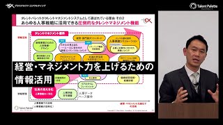 先進企業が続々と採用する「科学的」人事の実践　～人材を活かすデータ×テクノロジー活用術～   | 講演 | 第3回科学的人事フォーラム