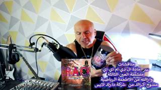 سرمادة ال دي ام اي اي منشطة العين الثالثة وازالته من الاطعمة الرياضية..منتوج ?