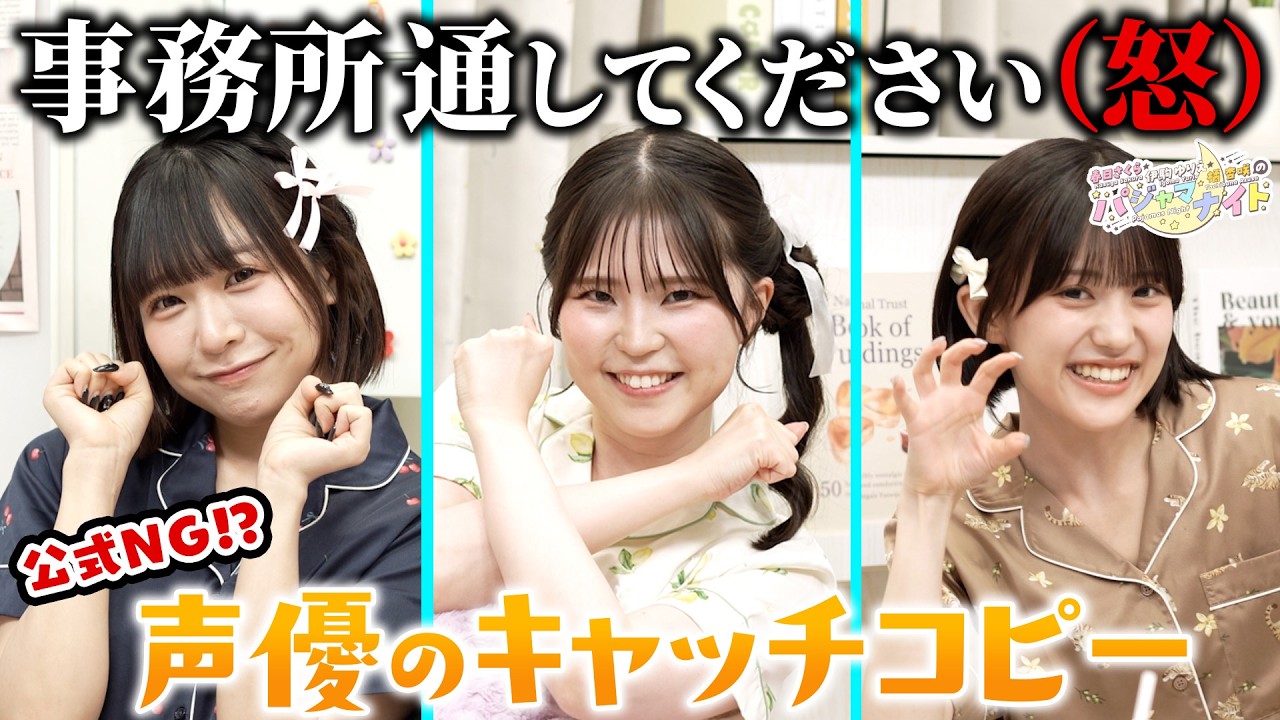 【公開収録決定！ものまねバトル＆キャッチコピー選手権勃発！？】『春日さくら・伊駒ゆりえ・橘 杏?