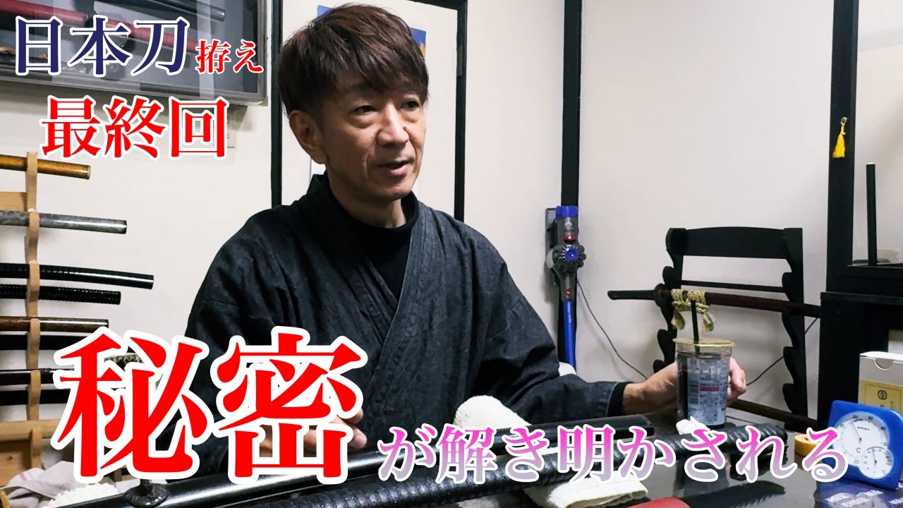 （最終回）田村の日本刀・拵えを作ってもらった！ 『源良近・柳生鍔・尾張金具』カタヤ入間店　ガチタマTV （田村装備開発）ガチタマTV （田村装備開発）