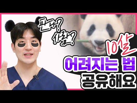 눈밑지방재배치 칙칙한 눈밑을 환하게! 애교살을 눈에 띄게!