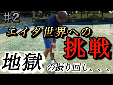 ［世界への挑戦］世界相手に力負けしない！そして地獄の振り回し！