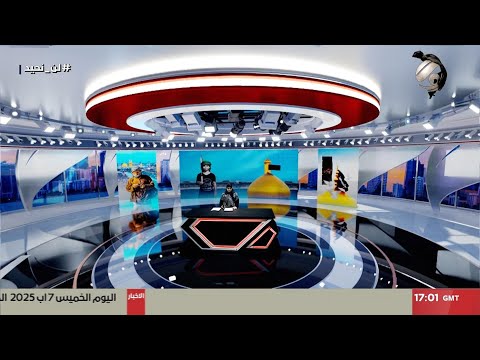 فيديو | المرصد الخبري مع غفران الجزائري - توافد الزائرين الى كربلاء المقدسة لاحياء زيارة الاربعين | 2025/8/7