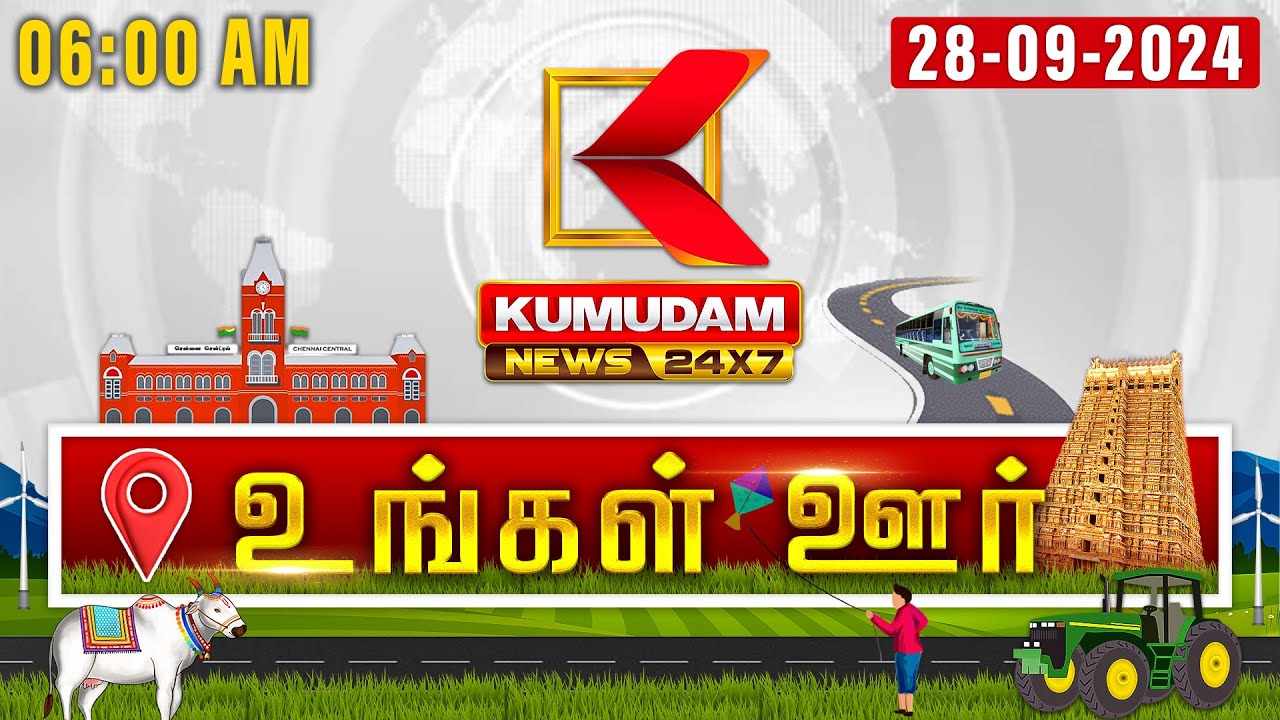மாவட்ட செய்திகள்: Ungal Oor Seithigal | District News| 28-09-2024