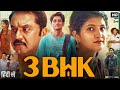 3BHK Full Movie In Hindi Dubbed 2025 Siddharth R Sarathkumar Devayani Priya Reveiw Facts