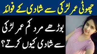 Choti Umar Ki Larki Se Shadi Kerna in Urdu  playba